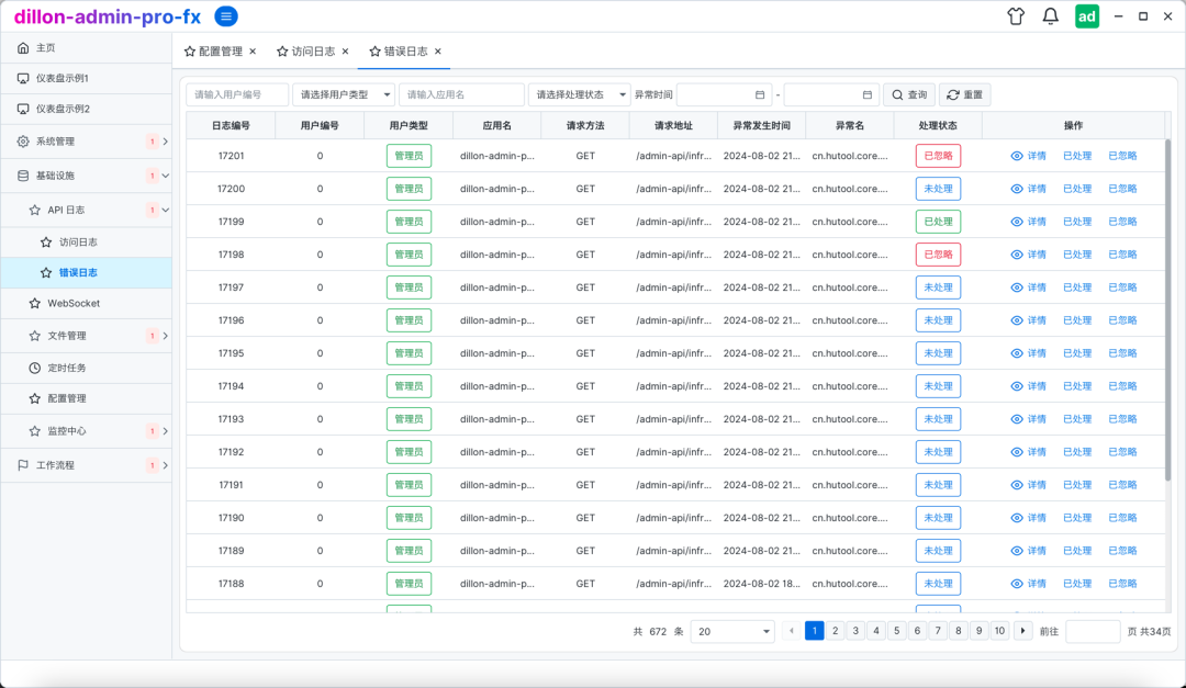 一个基于 Java 开源、免费、美观的权限管理系统桌面客户端-10 一个基于 Java 开源、免费、美观的权限管理系统桌面客户端