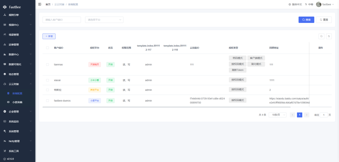 一款基于 Java + Vue 开源的物联网平台,助力快速构建灵活可靠的物联网应用,实现设备连接、数据管理和智能控制!-12 一款基于 Java + Vue 开源的物联网平台,助力快速构建灵活可靠的物联网应用,实现设备连接、数据管理和智能控制!