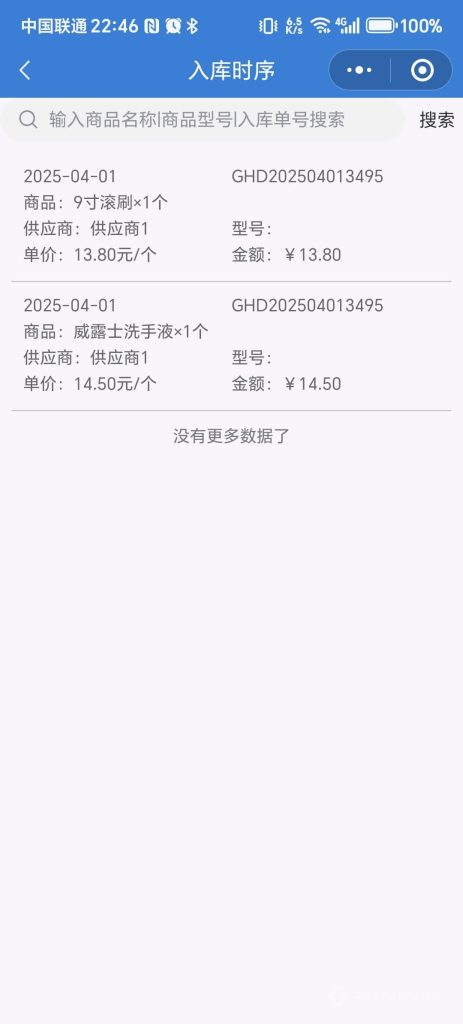 仓库物资出入库管理系统源码+uniapp小程序-4 仓库物资出入库管理系统源码+uniapp小程序