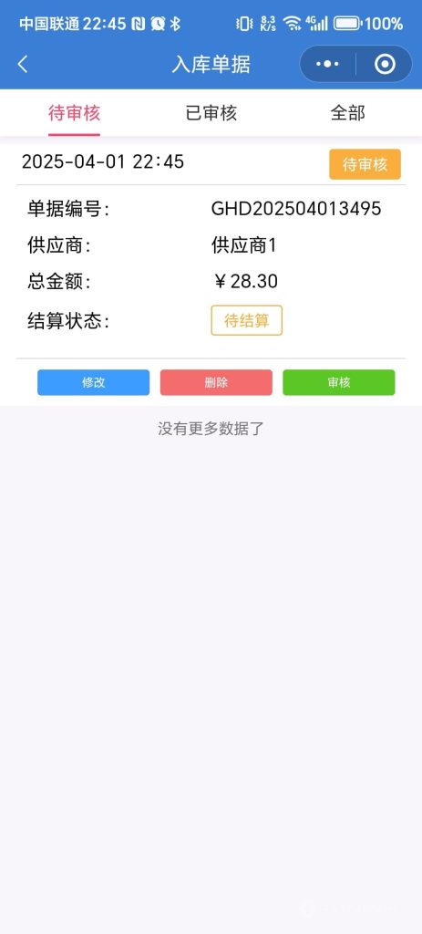 仓库物资出入库管理系统源码+uniapp小程序-5 仓库物资出入库管理系统源码+uniapp小程序