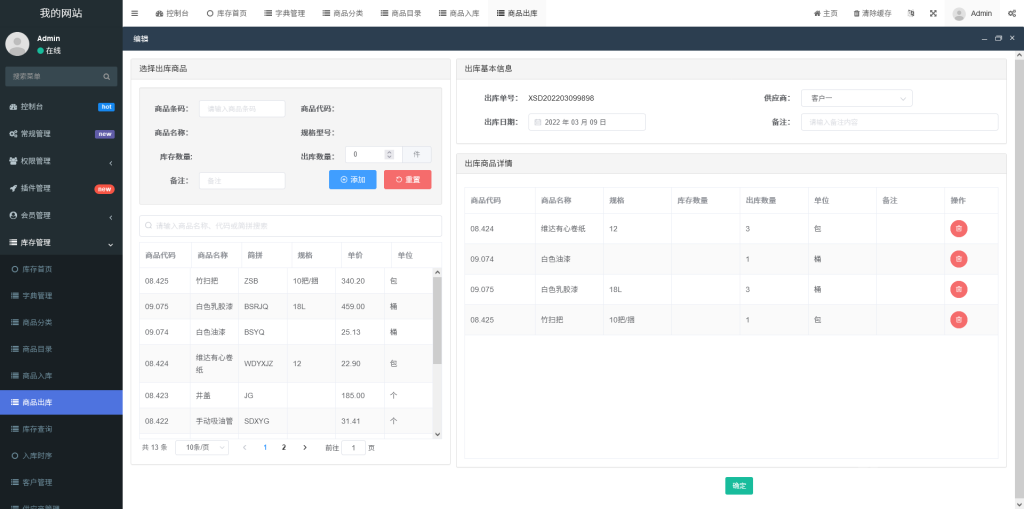 仓库物资出入库管理系统源码+uniapp小程序-6 仓库物资出入库管理系统源码+uniapp小程序