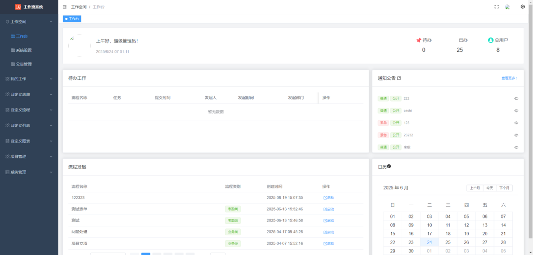 一款基于 Java + Vue3 开源免费、前后端分离的服务低代码工作流平台,适用于企业日常办公!-1 一款基于 Java + Vue3 开源免费、前后端分离的服务低代码工作流平台,适用于企业日常办公!