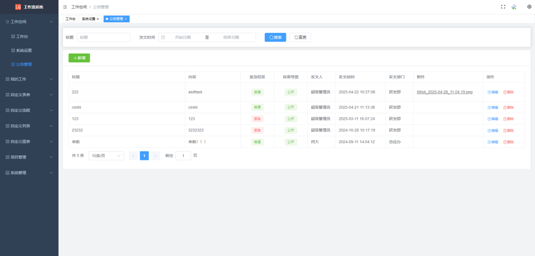 一款基于 Java + Vue3 开源免费、前后端分离的服务低代码工作流平台,适用于企业日常办公!-2 一款基于 Java + Vue3 开源免费、前后端分离的服务低代码工作流平台,适用于企业日常办公!