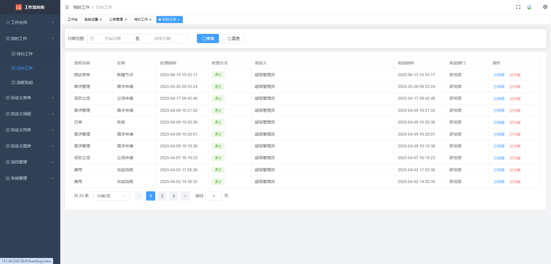 一款基于 Java + Vue3 开源免费、前后端分离的服务低代码工作流平台,适用于企业日常办公!-3 一款基于 Java + Vue3 开源免费、前后端分离的服务低代码工作流平台,适用于企业日常办公!