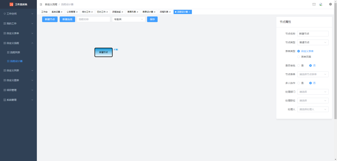 一款基于 Java + Vue3 开源免费、前后端分离的服务低代码工作流平台,适用于企业日常办公!-7 一款基于 Java + Vue3 开源免费、前后端分离的服务低代码工作流平台,适用于企业日常办公!