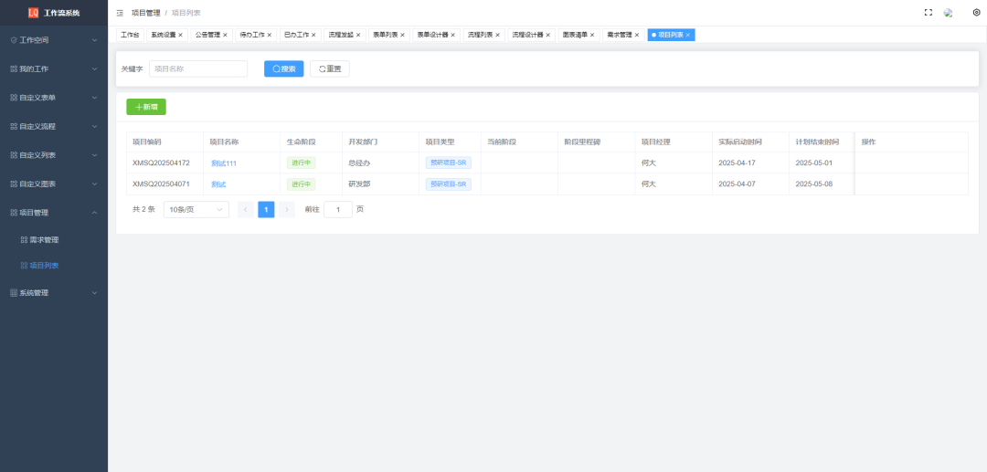 一款基于 Java + Vue3 开源免费、前后端分离的服务低代码工作流平台,适用于企业日常办公!-9 一款基于 Java + Vue3 开源免费、前后端分离的服务低代码工作流平台,适用于企业日常办公!