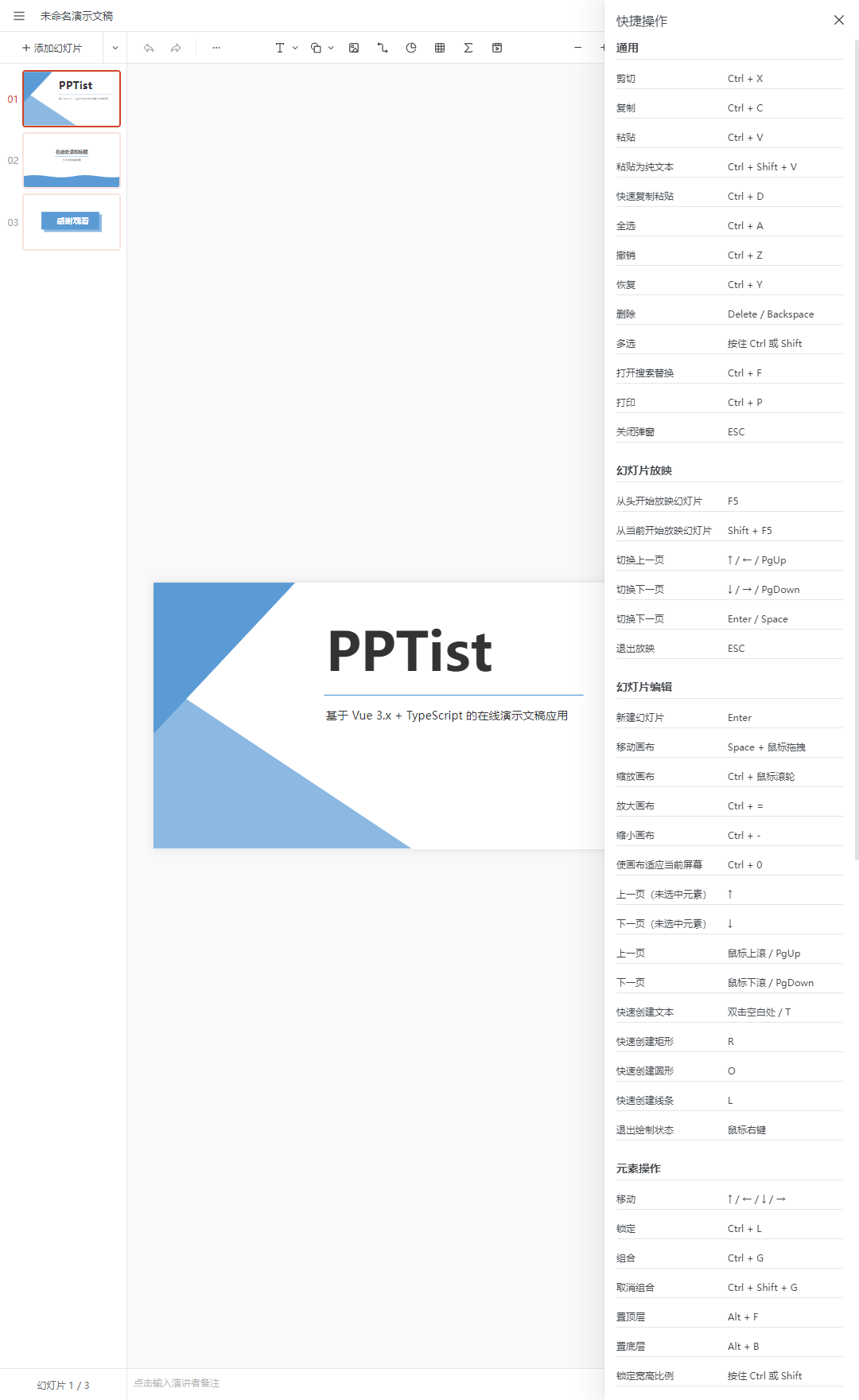 一个基于 Vue3 开源、功能强大的在线 PPT 制作神器!-2 一个基于 Vue3 开源、功能强大的在线 PPT 制作神器!