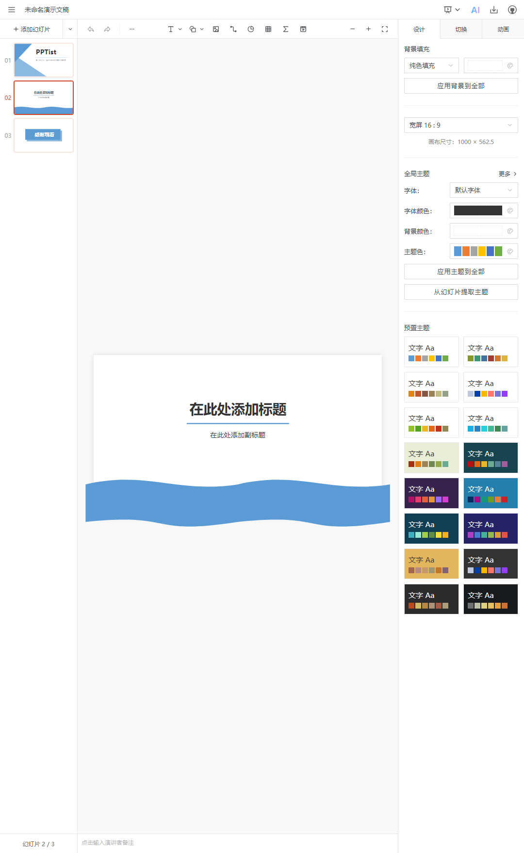 一个基于 Vue3 开源、功能强大的在线 PPT 制作神器!-3 一个基于 Vue3 开源、功能强大的在线 PPT 制作神器!