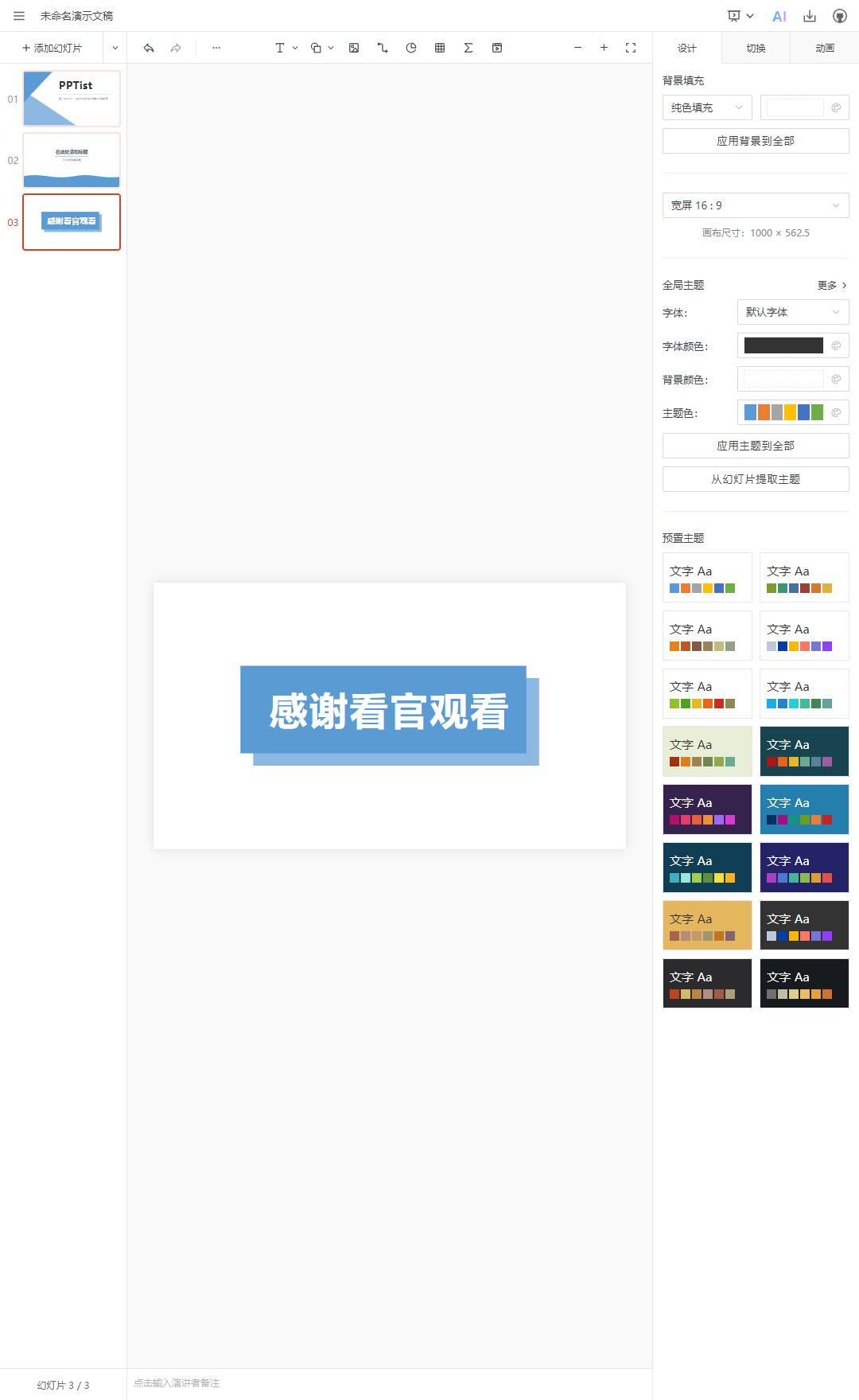 一个基于 Vue3 开源、功能强大的在线 PPT 制作神器!-4 一个基于 Vue3 开源、功能强大的在线 PPT 制作神器!