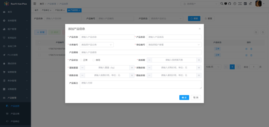一款基于 SpringBoot+Vue3 前后端分离、完全开源、支持 SaaS 模式的智慧仓储管理系统(ERP)!-5 一款基于 SpringBoot+Vue3 前后端分离、完全开源、支持 SaaS 模式的智慧仓储管理系统(ERP)!