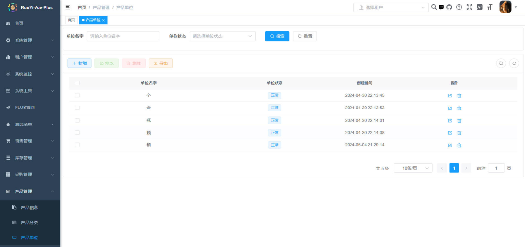 一款基于 SpringBoot+Vue3 前后端分离、完全开源、支持 SaaS 模式的智慧仓储管理系统(ERP)!-7 一款基于 SpringBoot+Vue3 前后端分离、完全开源、支持 SaaS 模式的智慧仓储管理系统(ERP)!