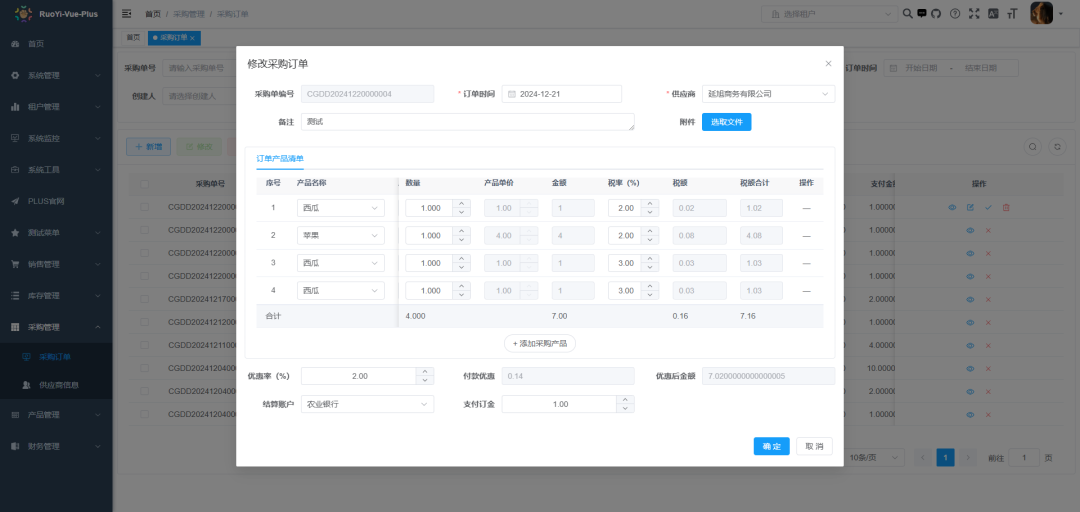 一款基于 SpringBoot+Vue3 前后端分离、完全开源、支持 SaaS 模式的智慧仓储管理系统(ERP)!-8 一款基于 SpringBoot+Vue3 前后端分离、完全开源、支持 SaaS 模式的智慧仓储管理系统(ERP)!