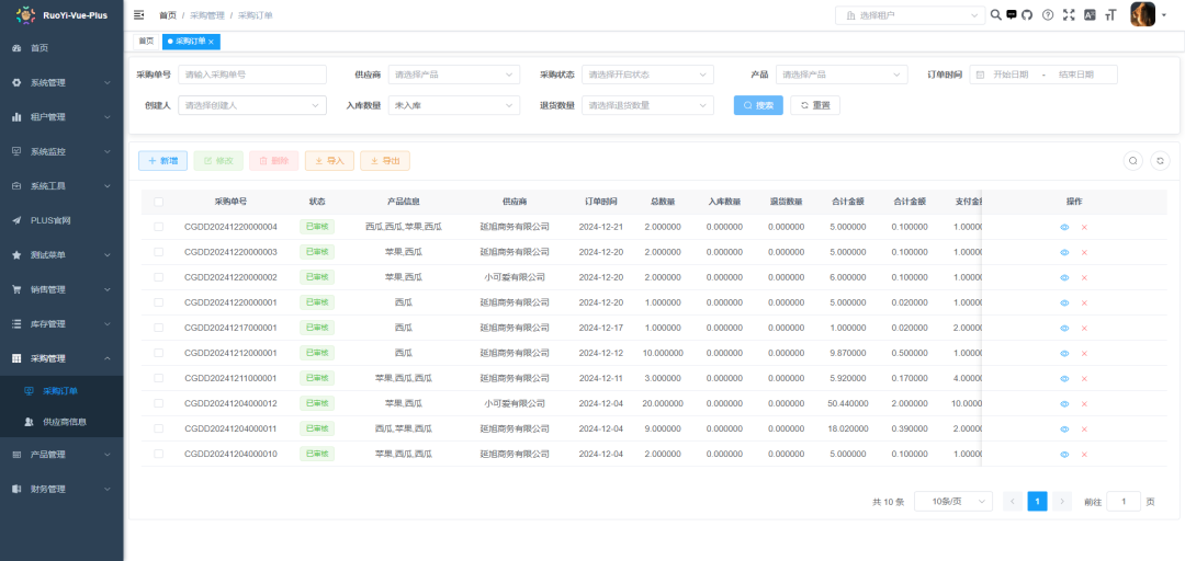 一款基于 SpringBoot+Vue3 前后端分离、完全开源、支持 SaaS 模式的智慧仓储管理系统(ERP)!-9 一款基于 SpringBoot+Vue3 前后端分离、完全开源、支持 SaaS 模式的智慧仓储管理系统(ERP)!