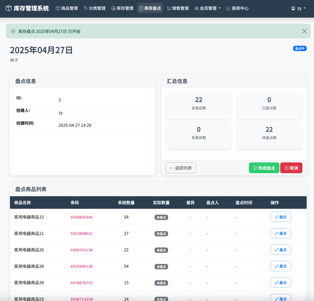 一个开源免费,功能齐全的综合性库存管理系统,专为零售商店、小型仓库和商品销售场所设计!-2 一个开源免费,功能齐全的综合性库存管理系统,专为零售商店、小型仓库和商品销售场所设计!
