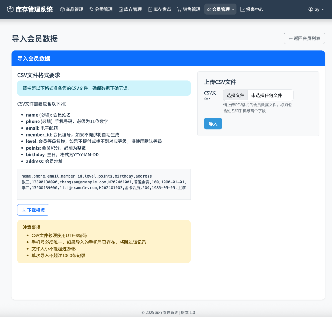 一个开源免费,功能齐全的综合性库存管理系统,专为零售商店、小型仓库和商品销售场所设计!-6 一个开源免费,功能齐全的综合性库存管理系统,专为零售商店、小型仓库和商品销售场所设计!
