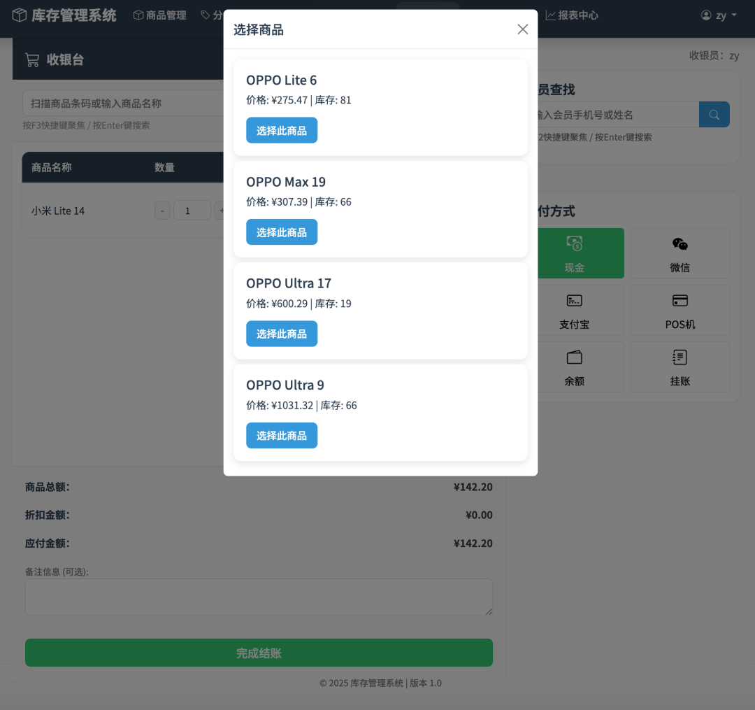 一个开源免费,功能齐全的综合性库存管理系统,专为零售商店、小型仓库和商品销售场所设计!-9 一个开源免费,功能齐全的综合性库存管理系统,专为零售商店、小型仓库和商品销售场所设计!