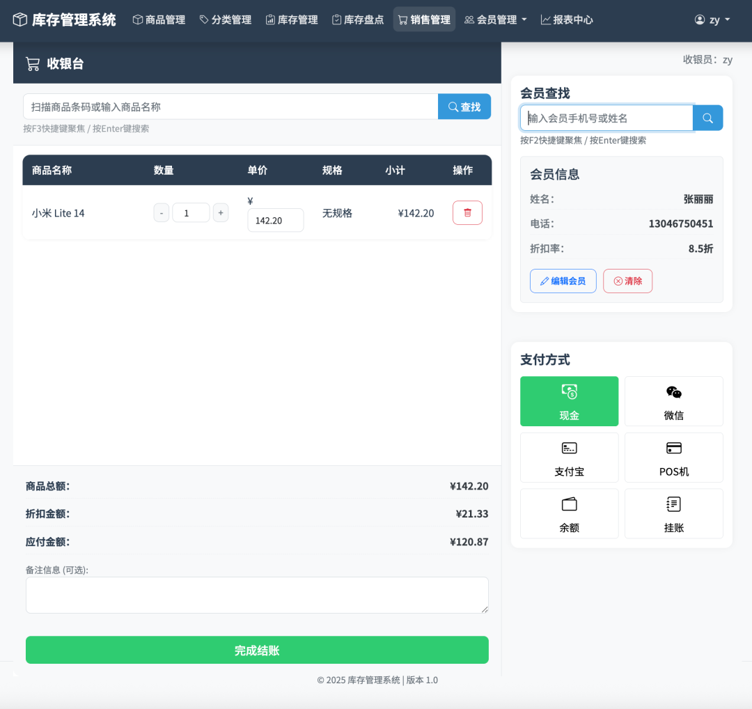 一个开源免费,功能齐全的综合性库存管理系统,专为零售商店、小型仓库和商品销售场所设计!-10 一个开源免费,功能齐全的综合性库存管理系统,专为零售商店、小型仓库和商品销售场所设计!