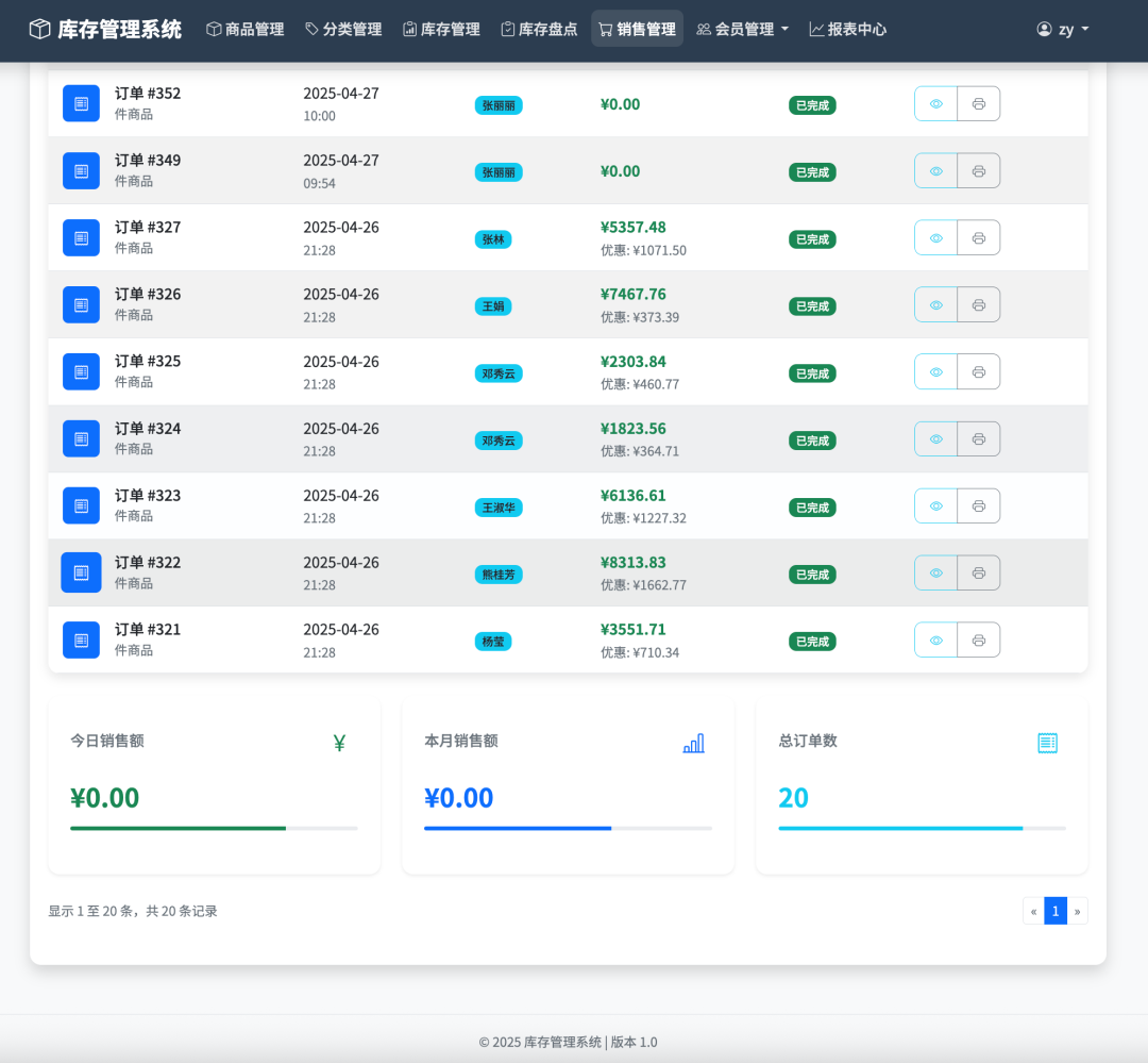 一个开源免费,功能齐全的综合性库存管理系统,专为零售商店、小型仓库和商品销售场所设计!-11 一个开源免费,功能齐全的综合性库存管理系统,专为零售商店、小型仓库和商品销售场所设计!