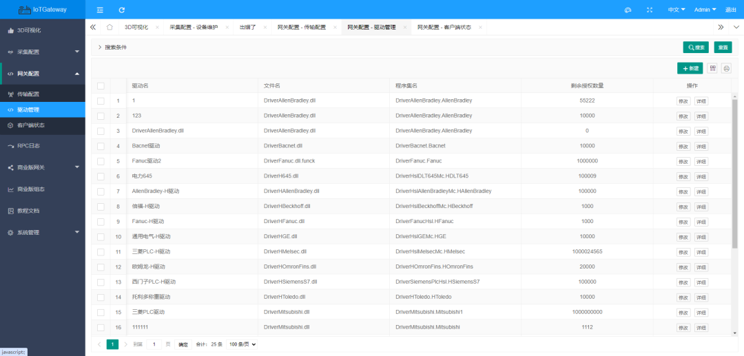 一个基于 .NET 开源、跨平台的工业物联网网关,通过可视化配置,能够轻松连接到各种设备和系统!-6 一个基于 .NET 开源、跨平台的工业物联网网关,通过可视化配置,能够轻松连接到各种设备和系统!