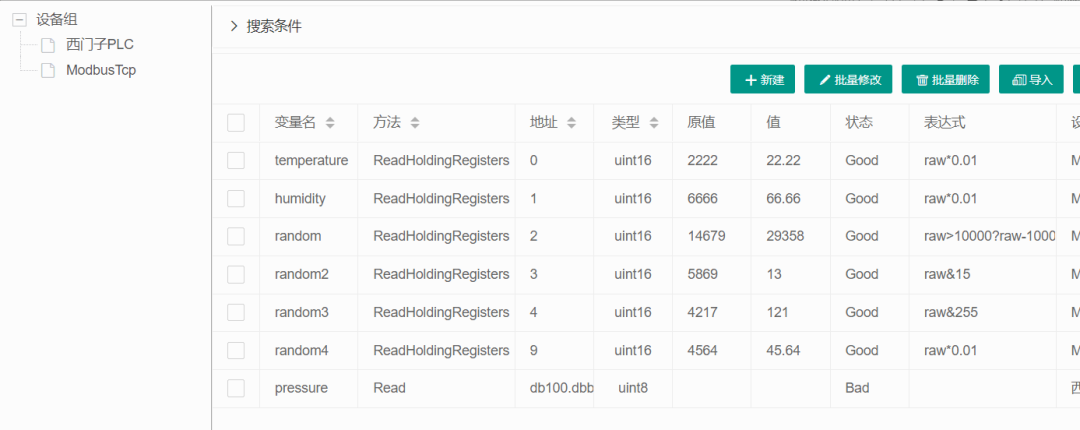 一个基于 .NET 开源、跨平台的工业物联网网关,通过可视化配置,能够轻松连接到各种设备和系统!-9 一个基于 .NET 开源、跨平台的工业物联网网关,通过可视化配置,能够轻松连接到各种设备和系统!