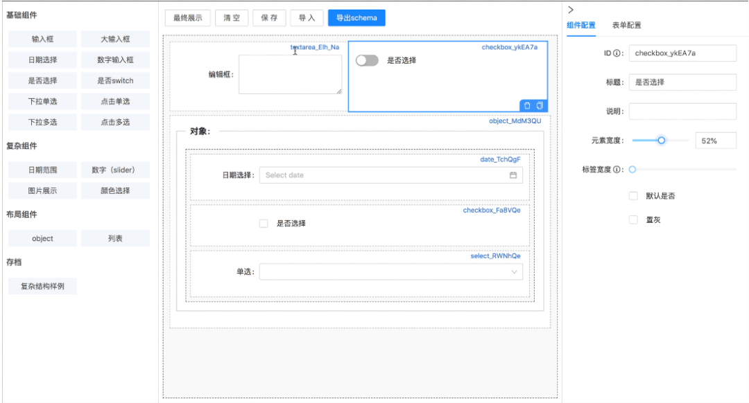 一款由阿里巴巴开源、功能强大、易用的中后台「表单 / 表格 / 图表」解决方案,可视化搭建生成利器!-1 一款由阿里巴巴开源、功能强大、易用的中后台「表单 / 表格 / 图表」解决方案,可视化搭建生成利器!