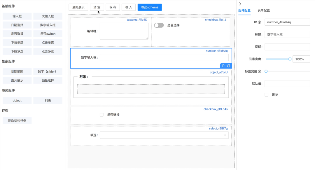 一款由阿里巴巴开源、功能强大、易用的中后台「表单 / 表格 / 图表」解决方案,可视化搭建生成利器!-4 一款由阿里巴巴开源、功能强大、易用的中后台「表单 / 表格 / 图表」解决方案,可视化搭建生成利器!