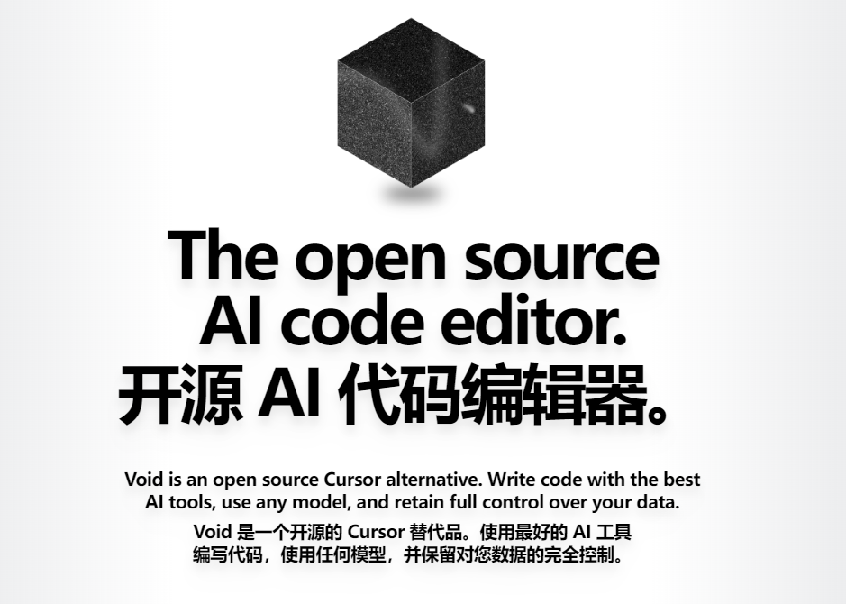 一款开源、卓越、安全的 AI 代码编辑器,Cursor 的理想替代工具!-1 一款开源、卓越、安全的 AI 代码编辑器,Cursor 的理想替代工具!