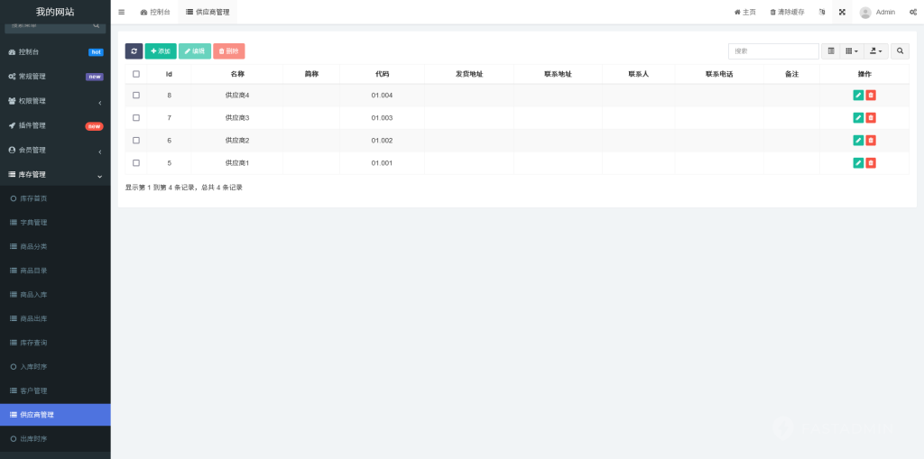 仓库物资出入库管理系统源码+uniapp小程序-7 仓库物资出入库管理系统源码+uniapp小程序