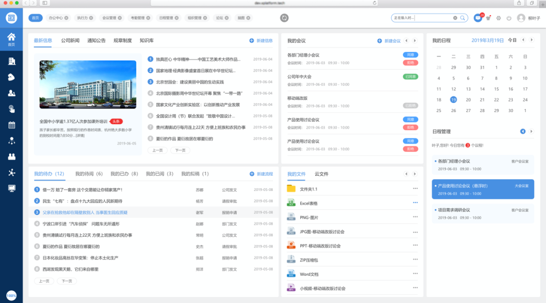 一款 100% 开源的企业OA与协同办公定制平台,支持私有化部署和国产化信创环境(如麒麟 OS、达梦数据库)!-1 一款 100% 开源的企业OA与协同办公定制平台,支持私有化部署和国产化信创环境(如麒麟 OS、达梦数据库)!