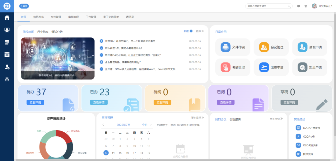 一款 100% 开源的企业OA与协同办公定制平台,支持私有化部署和国产化信创环境(如麒麟 OS、达梦数据库)!-4 一款 100% 开源的企业OA与协同办公定制平台,支持私有化部署和国产化信创环境(如麒麟 OS、达梦数据库)!