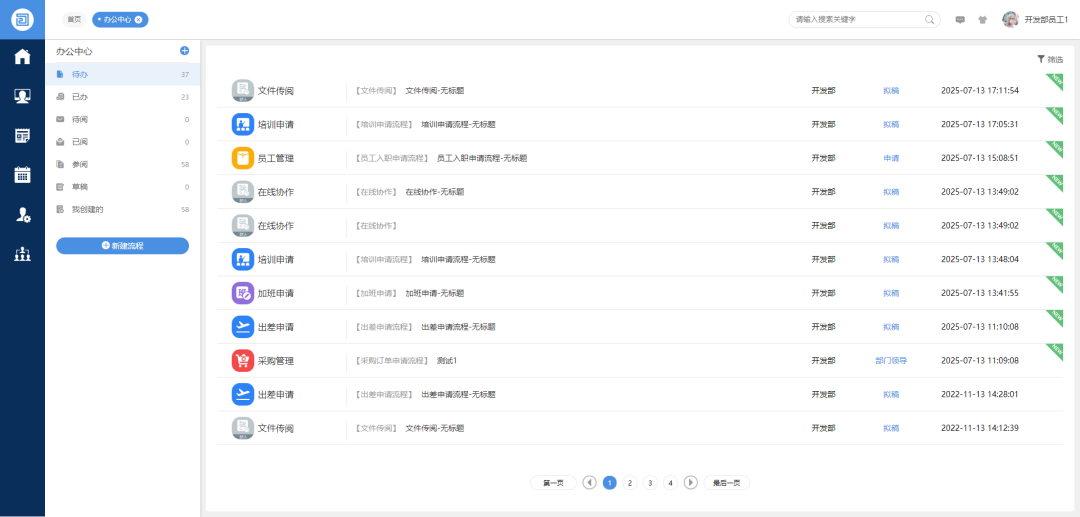 一款 100% 开源的企业OA与协同办公定制平台,支持私有化部署和国产化信创环境(如麒麟 OS、达梦数据库)!-5 一款 100% 开源的企业OA与协同办公定制平台,支持私有化部署和国产化信创环境(如麒麟 OS、达梦数据库)!
