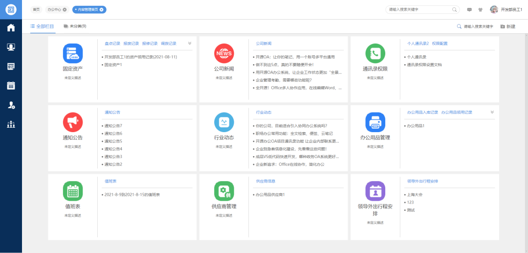 一款 100% 开源的企业OA与协同办公定制平台,支持私有化部署和国产化信创环境(如麒麟 OS、达梦数据库)!-6 一款 100% 开源的企业OA与协同办公定制平台,支持私有化部署和国产化信创环境(如麒麟 OS、达梦数据库)!
