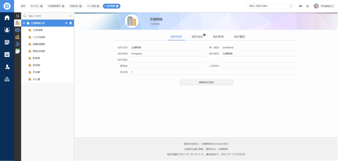 一款 100% 开源的企业OA与协同办公定制平台,支持私有化部署和国产化信创环境(如麒麟 OS、达梦数据库)!-9 一款 100% 开源的企业OA与协同办公定制平台,支持私有化部署和国产化信创环境(如麒麟 OS、达梦数据库)!