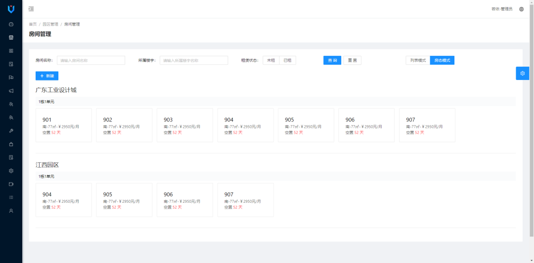 一个开源免费、功能强大的智慧园区管理系统,包含PC端后台管理、微信小程序端!-4 一个开源免费、功能强大的智慧园区管理系统,包含PC端后台管理、微信小程序端!