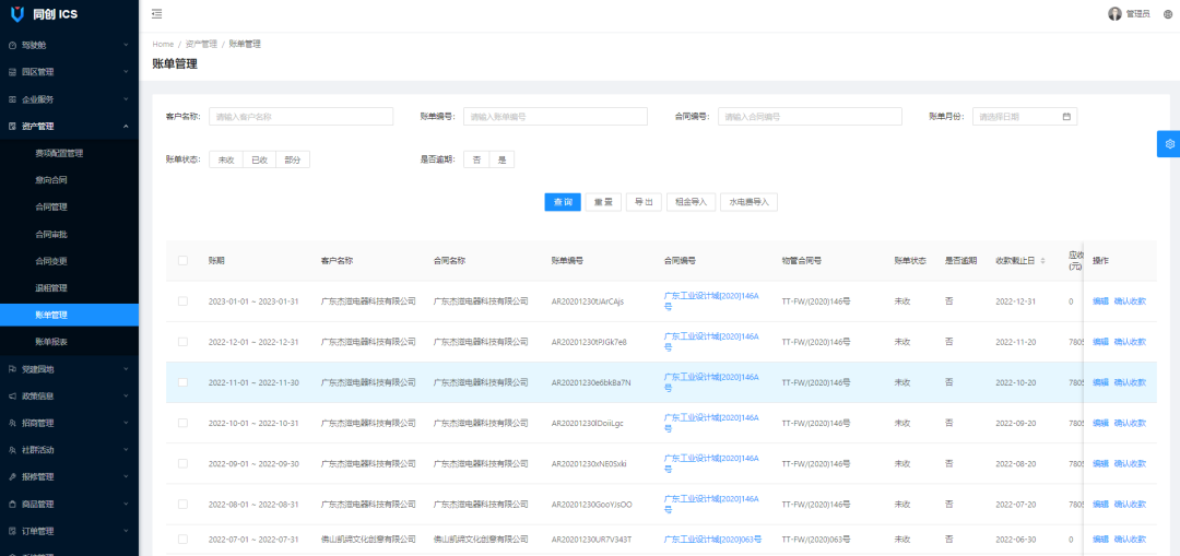 一个开源免费、功能强大的智慧园区管理系统,包含PC端后台管理、微信小程序端!-7 一个开源免费、功能强大的智慧园区管理系统,包含PC端后台管理、微信小程序端!