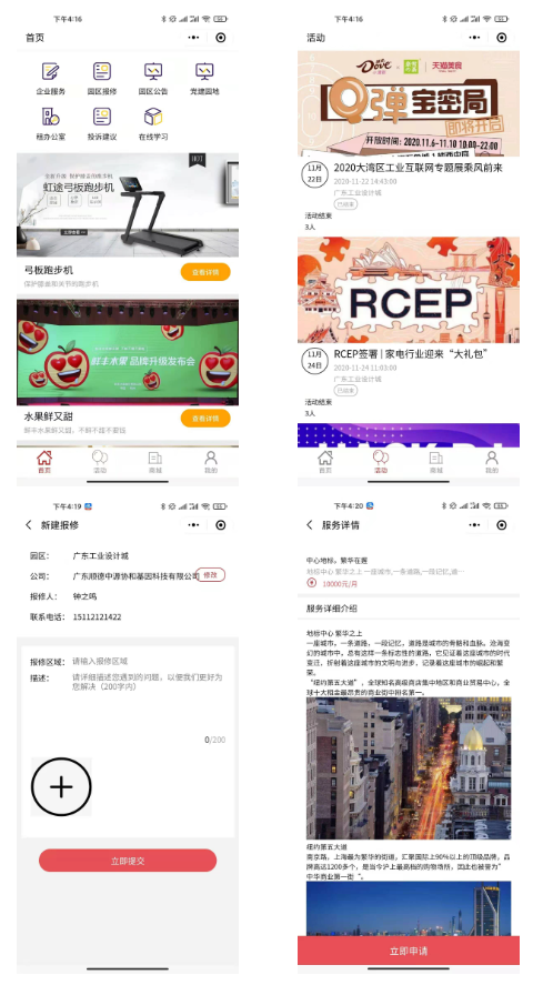 一个开源免费、功能强大的智慧园区管理系统,包含PC端后台管理、微信小程序端!-9 一个开源免费、功能强大的智慧园区管理系统,包含PC端后台管理、微信小程序端!