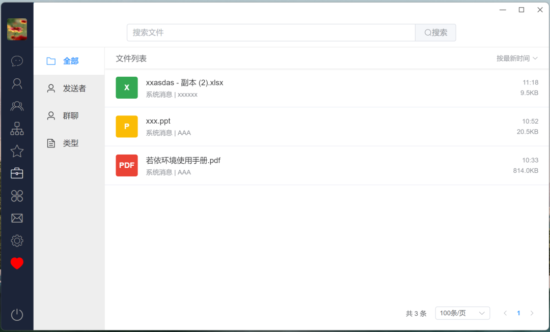 一款超轻量级的开源即时通讯 IM 系统,完美还原微信聊天!-4 一款超轻量级的开源即时通讯 IM 系统,完美还原微信聊天!