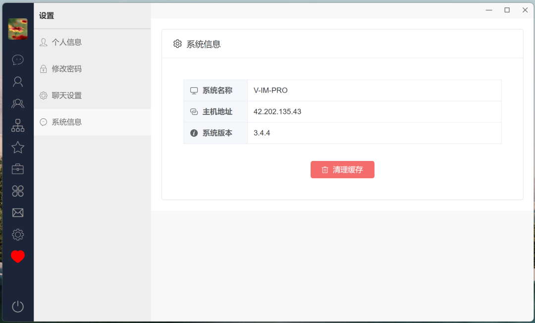 一款超轻量级的开源即时通讯 IM 系统,完美还原微信聊天!-6 一款超轻量级的开源即时通讯 IM 系统,完美还原微信聊天!