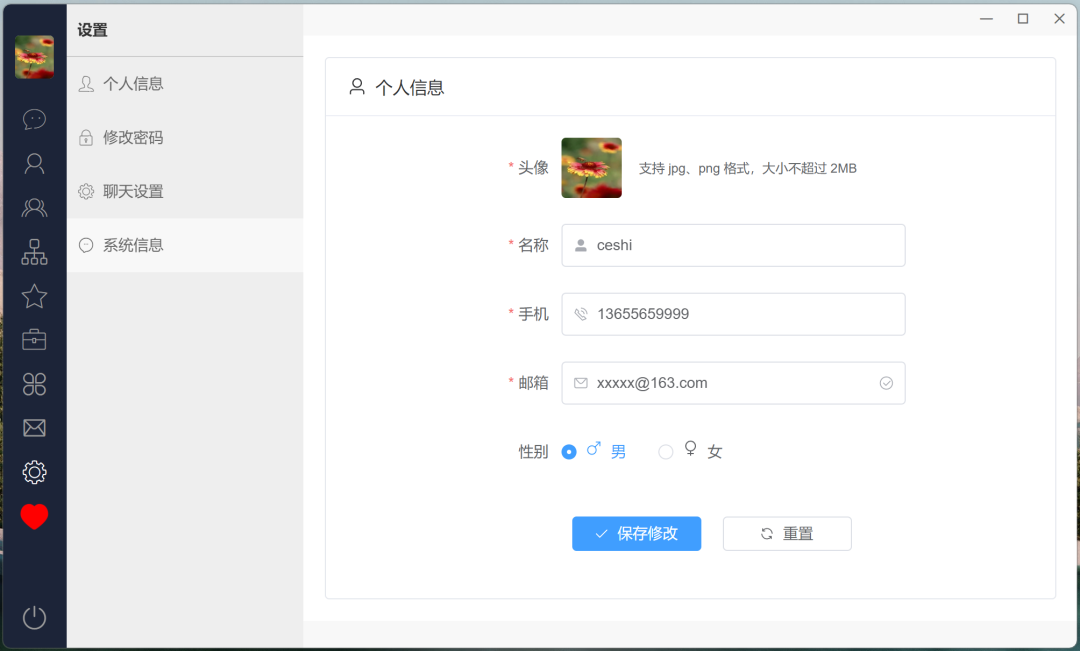 一款超轻量级的开源即时通讯 IM 系统,完美还原微信聊天!-5 一款超轻量级的开源即时通讯 IM 系统,完美还原微信聊天!