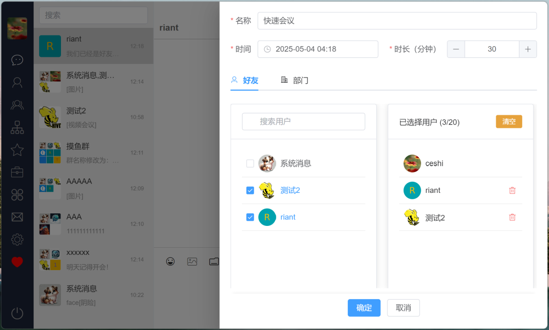 一款超轻量级的开源即时通讯 IM 系统,完美还原微信聊天!-8 一款超轻量级的开源即时通讯 IM 系统,完美还原微信聊天!