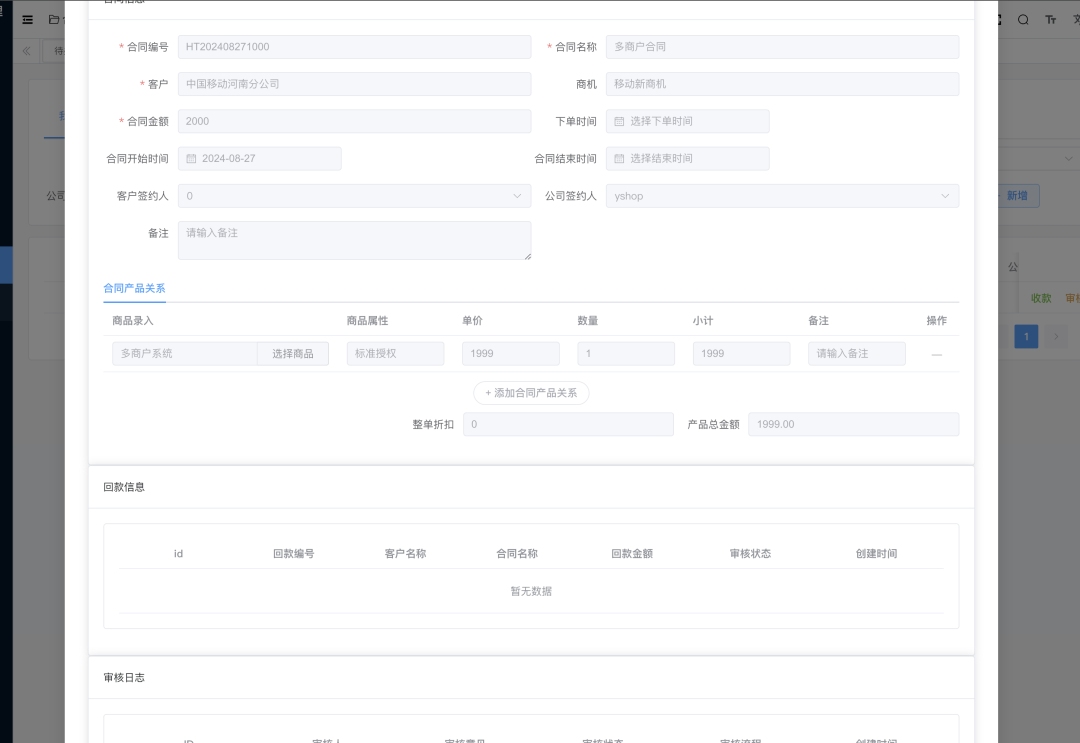 一款开源免费、功能强大、专门为企业销售团队量身定制的 CRM 客户关系管理系统,支持移动端、PC端!-4 一款开源免费、功能强大、专门为企业销售团队量身定制的 CRM 客户关系管理系统,支持移动端、PC端!