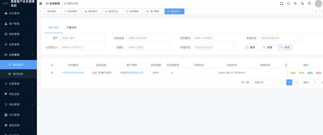 一款开源免费、功能强大、专门为企业销售团队量身定制的 CRM 客户关系管理系统,支持移动端、PC端!-5 一款开源免费、功能强大、专门为企业销售团队量身定制的 CRM 客户关系管理系统,支持移动端、PC端!