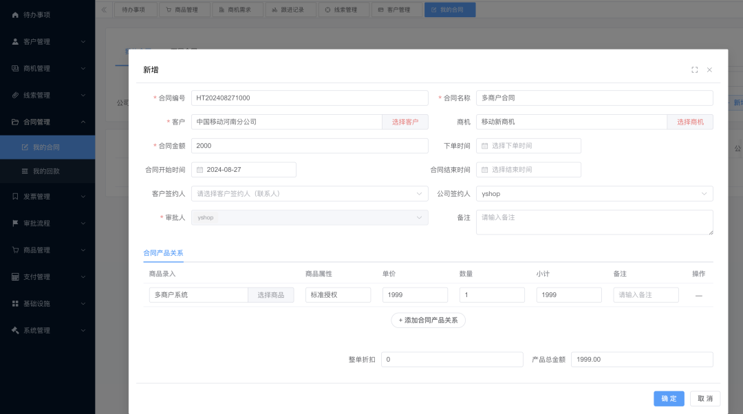 一款开源免费、功能强大、专门为企业销售团队量身定制的 CRM 客户关系管理系统,支持移动端、PC端!-6 一款开源免费、功能强大、专门为企业销售团队量身定制的 CRM 客户关系管理系统,支持移动端、PC端!