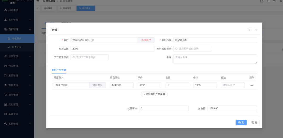 一款开源免费、功能强大、专门为企业销售团队量身定制的 CRM 客户关系管理系统,支持移动端、PC端!-9 一款开源免费、功能强大、专门为企业销售团队量身定制的 CRM 客户关系管理系统,支持移动端、PC端!