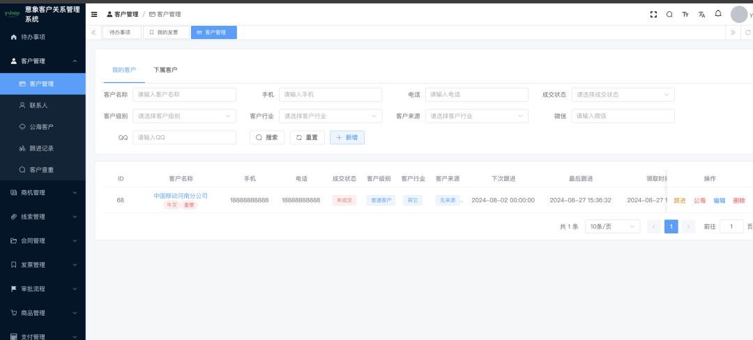 一款开源免费、功能强大、专门为企业销售团队量身定制的 CRM 客户关系管理系统,支持移动端、PC端!-10 一款开源免费、功能强大、专门为企业销售团队量身定制的 CRM 客户关系管理系统,支持移动端、PC端!