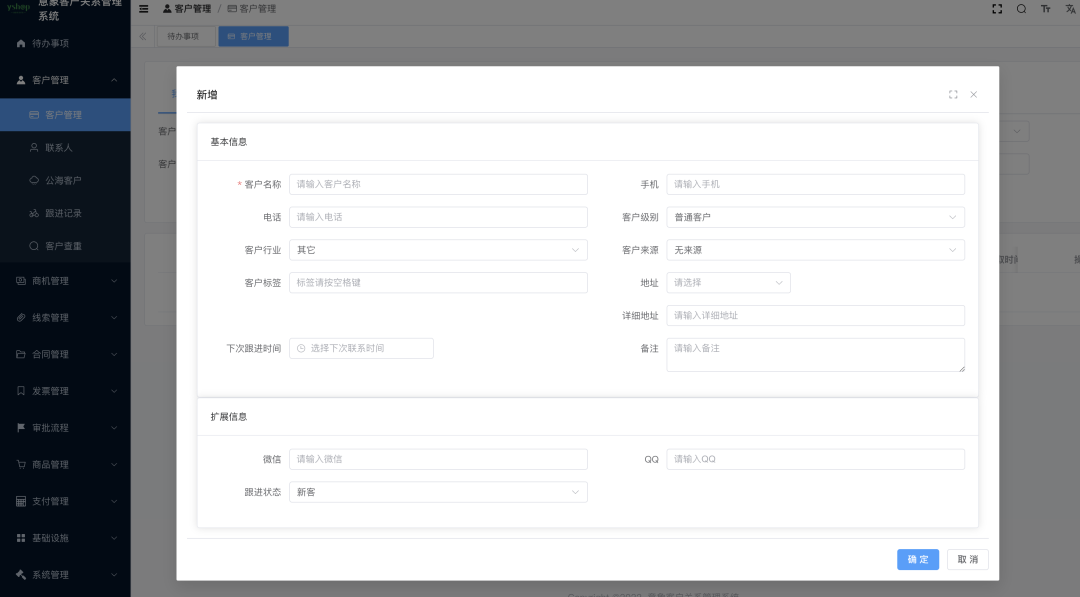 一款开源免费、功能强大、专门为企业销售团队量身定制的 CRM 客户关系管理系统,支持移动端、PC端!-11 一款开源免费、功能强大、专门为企业销售团队量身定制的 CRM 客户关系管理系统,支持移动端、PC端!