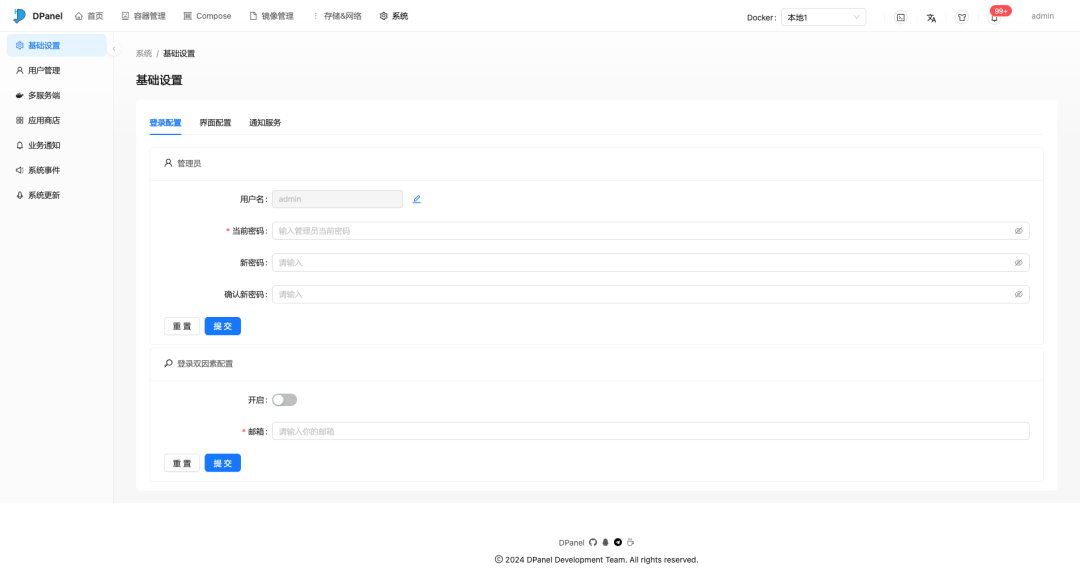 一款开源、更适合国人使用的 Docker 可视化面板系统,提供完善的 Docker 管理功能!-8 一款开源、更适合国人使用的 Docker 可视化面板系统,提供完善的 Docker 管理功能!