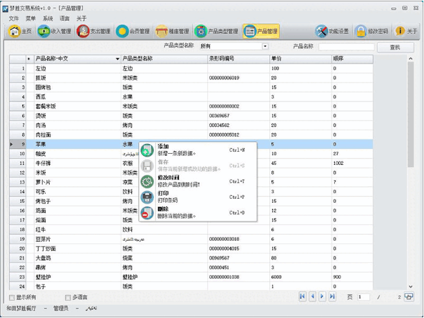 一款开源免费、跨平台、支持多语言的交易管理系统-4 一款开源免费、跨平台、支持多语言的交易管理系统