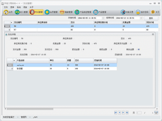 一款开源免费、跨平台、支持多语言的交易管理系统-6 一款开源免费、跨平台、支持多语言的交易管理系统