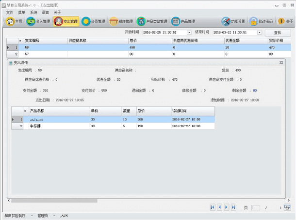 一款开源免费、跨平台、支持多语言的交易管理系统-7 一款开源免费、跨平台、支持多语言的交易管理系统